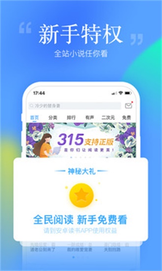 安卓读书永不升级版图3