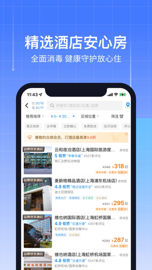 航班管家图1