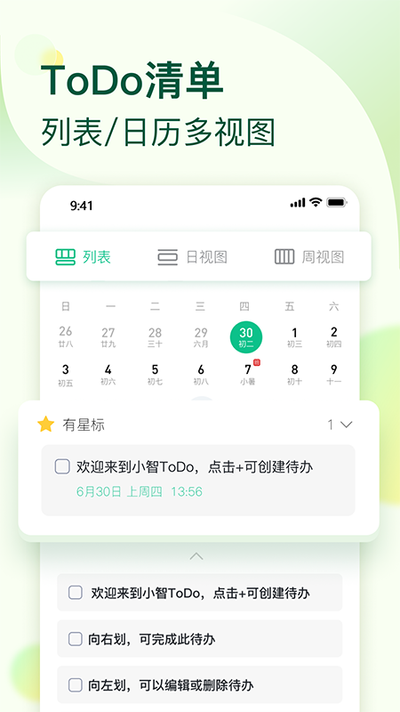 小智ToDo图3