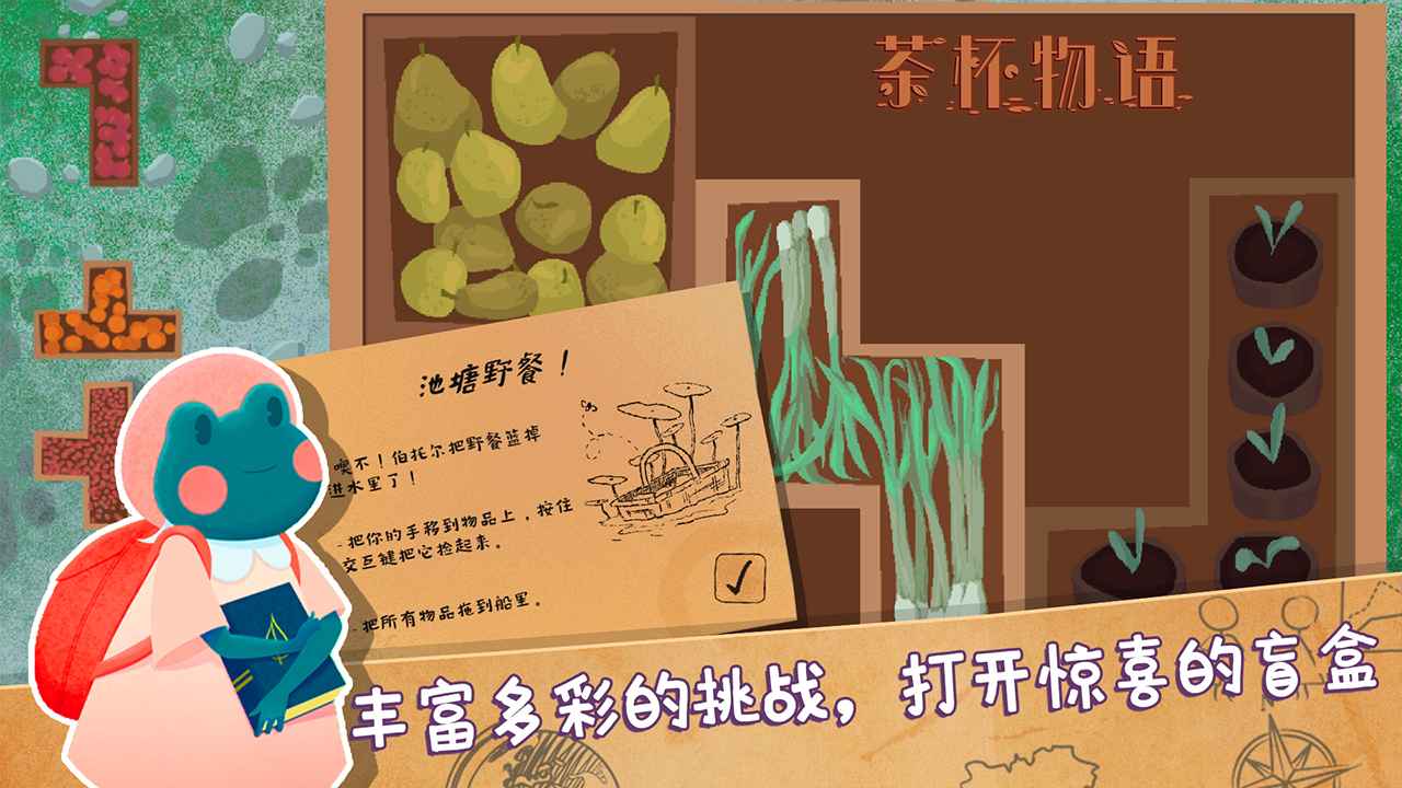 茶杯物语图1