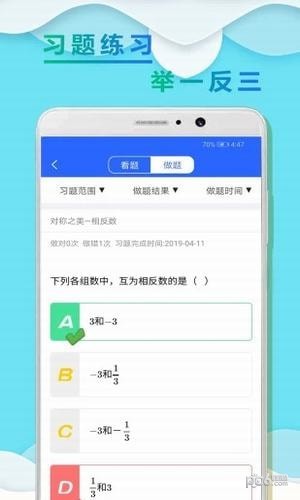 初一数学小升初图3