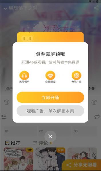 觅蜂fm广播剧图2