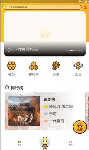 觅蜂fm广播剧图3