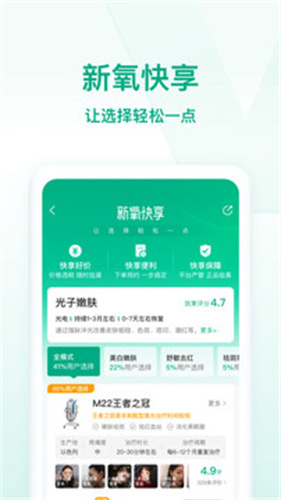 新氧医美图3