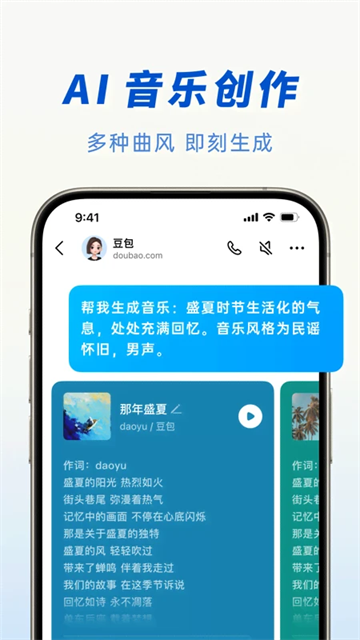 抖音豆包图3