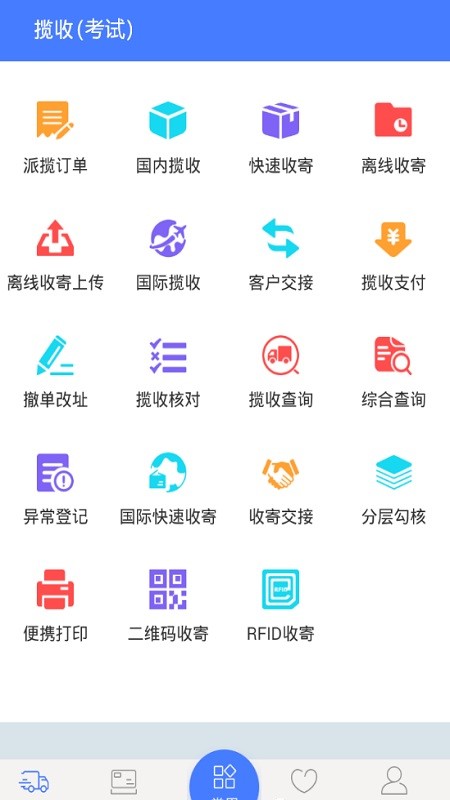 中邮揽投图3