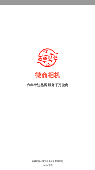 微商相机图1