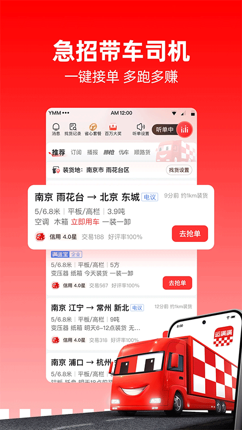 运满满司机版图1