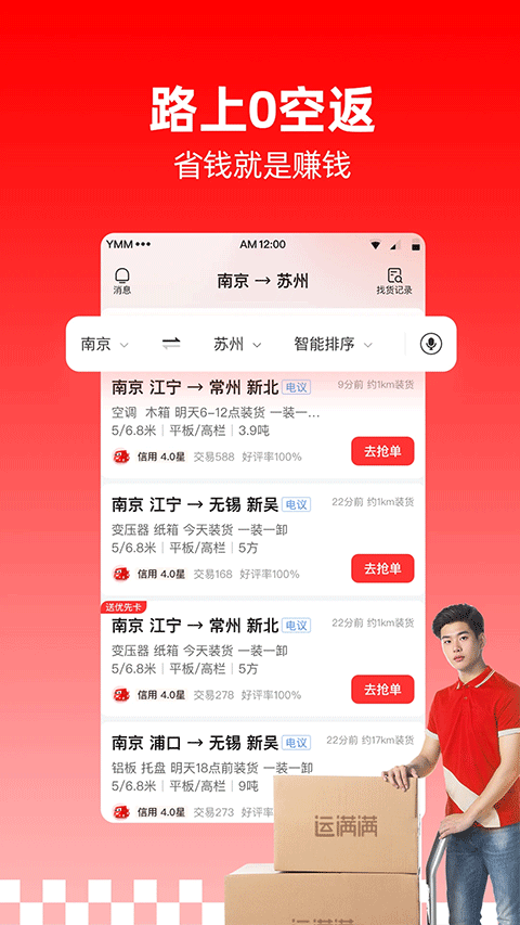 运满满司机版图3