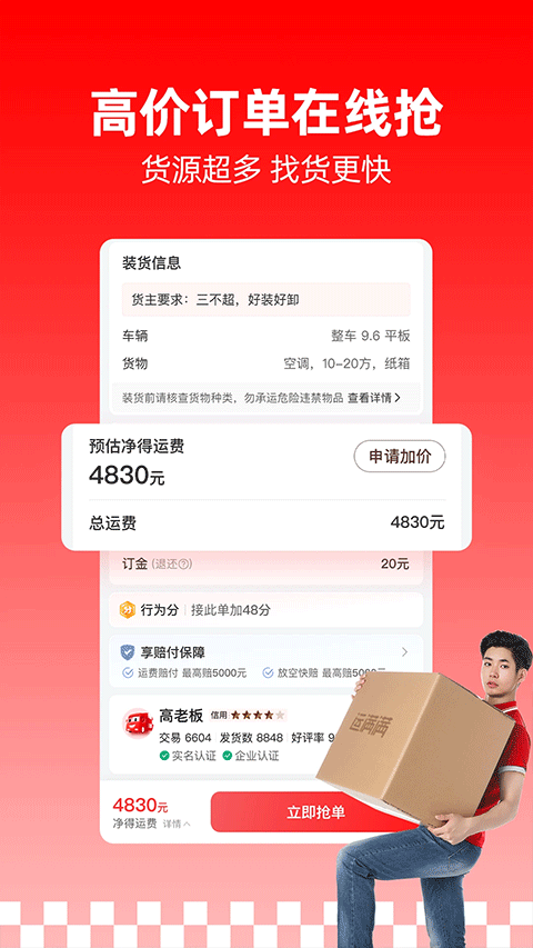 运满满司机版图2