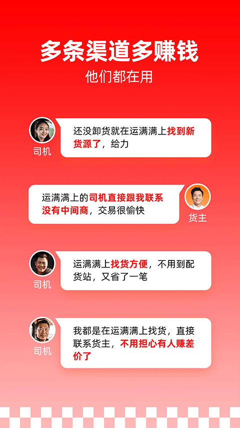 运满满司机版图4