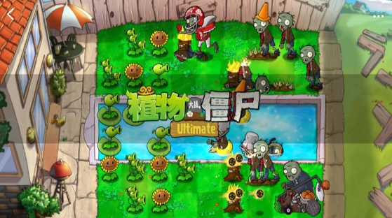 植物大战僵尸精华版图3