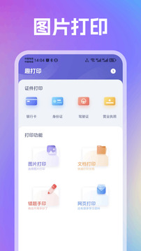 趣打印图2