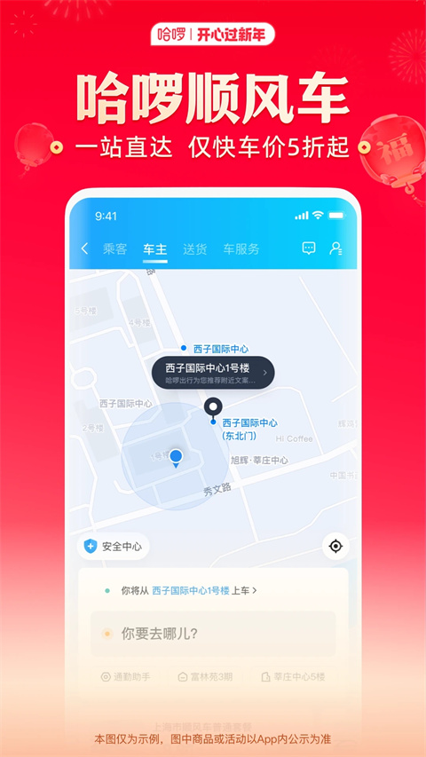 哈啰出行图2