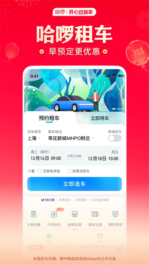 哈啰出行图3
