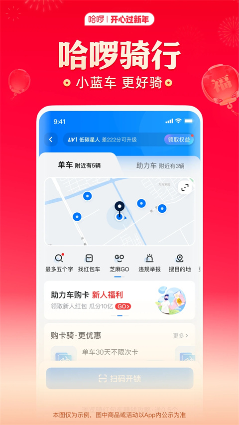 哈啰出行图5