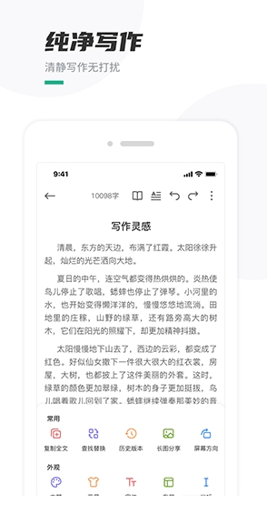 口袋写作图2