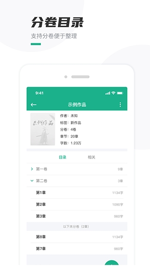 口袋写作图1