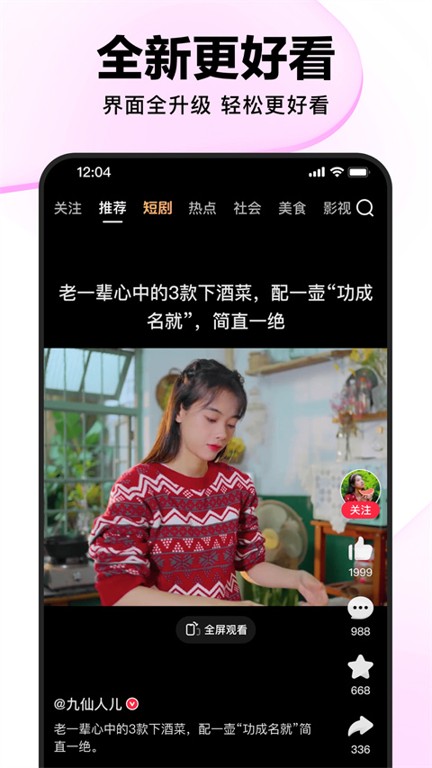 好看视频官方图1