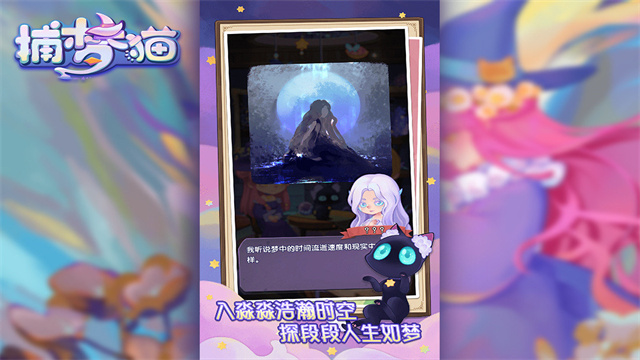 捕梦猫中文版图4