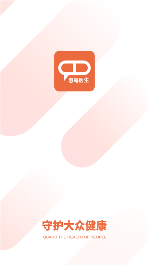 惠每医生图3