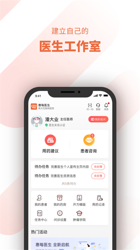 惠每医生图2