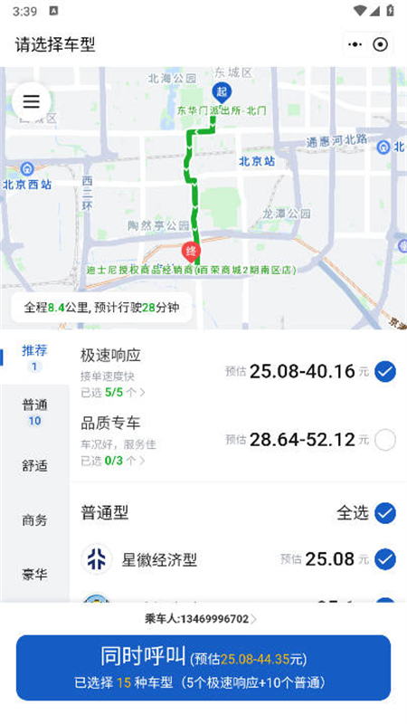 京东打车司机端图1