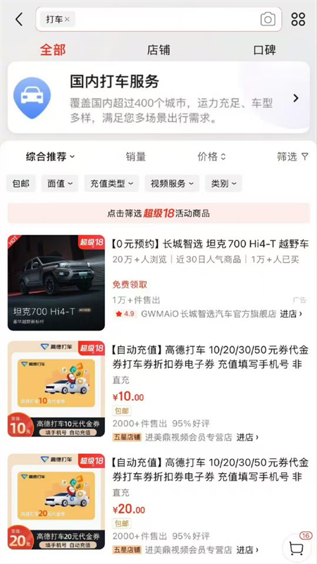 京东打车司机端图4
