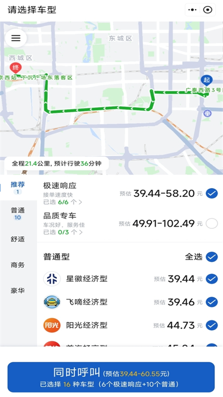 京东打车司机端图5