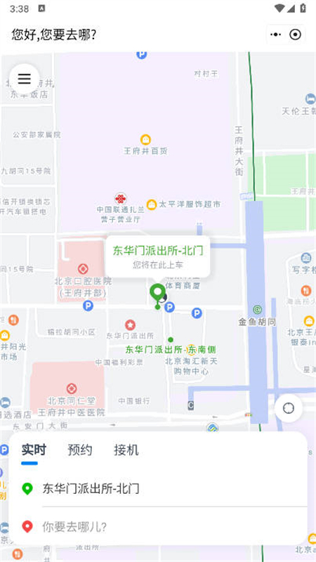 京东打车司机端图2