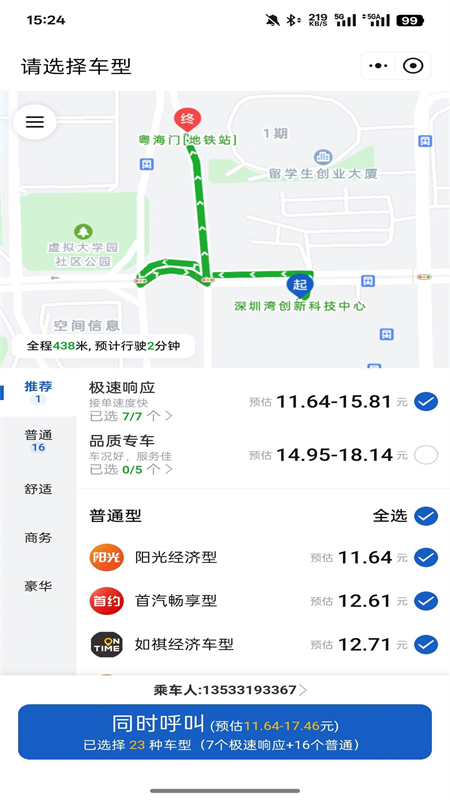 京东打车司机端图3