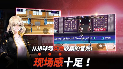 thespike排球高手图1