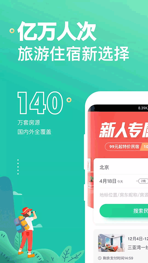 蚂蚁短租图1