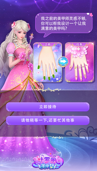 叶罗丽美甲梦图2