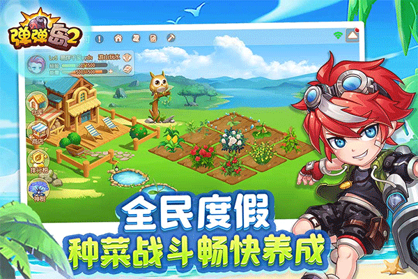 弹弹岛图3