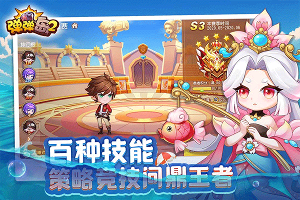 弹弹岛图2