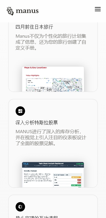 manus图2
