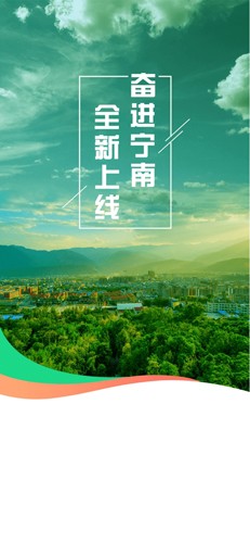 奋进宁南图4