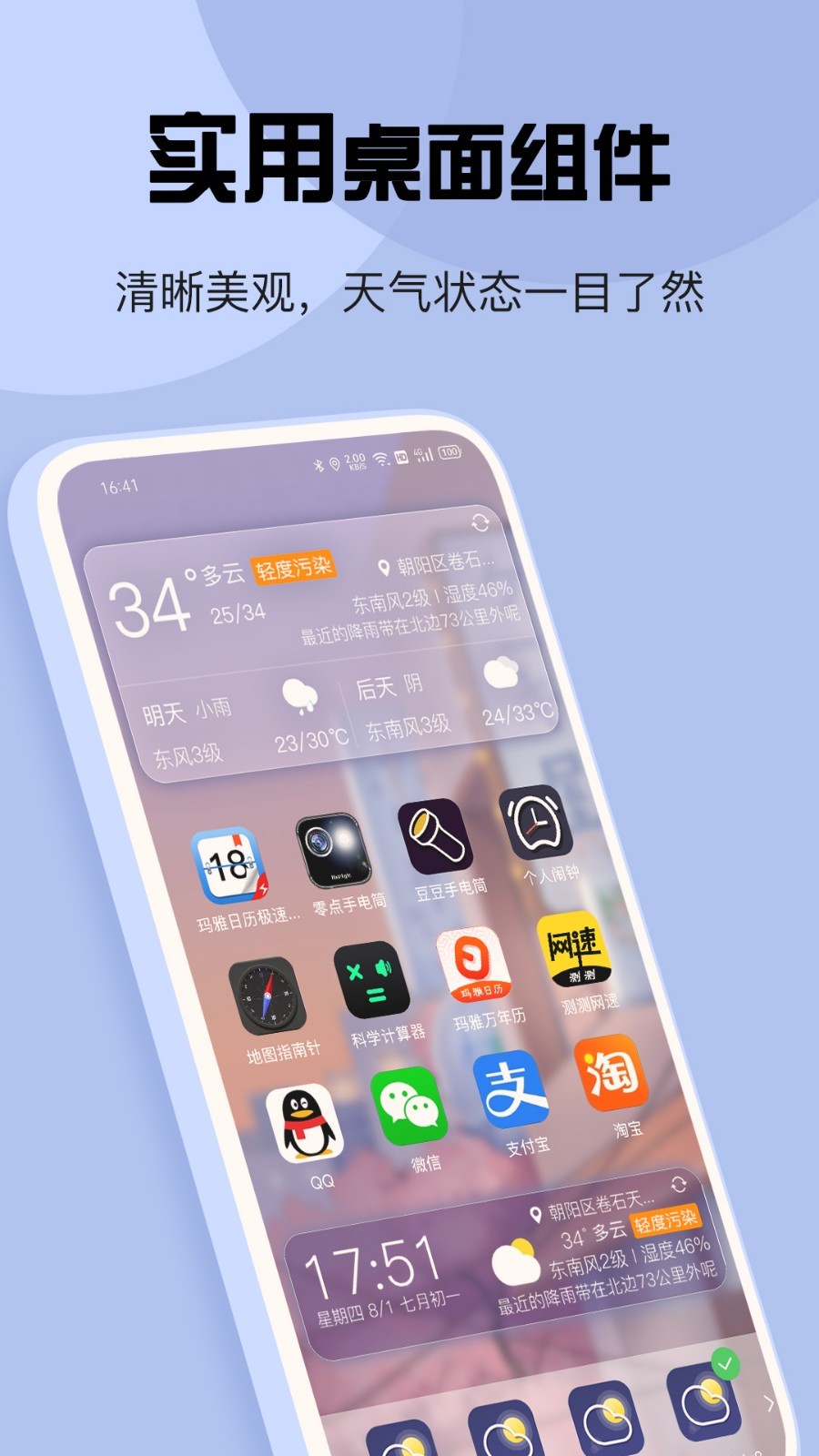 玛雅天气图3