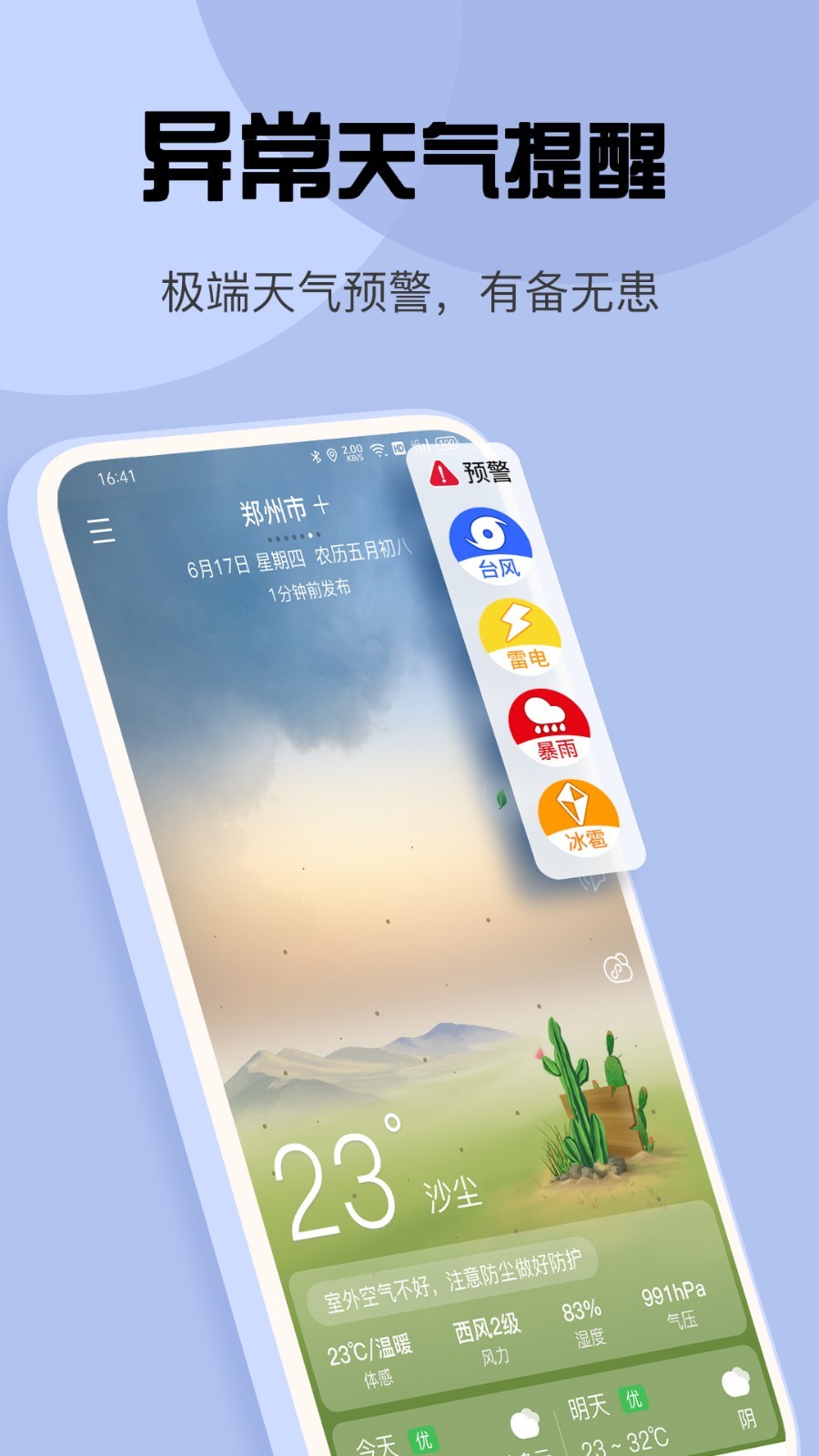 玛雅天气图4