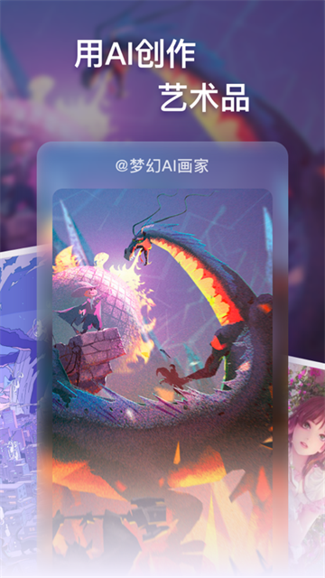 梦幻AI画家图3