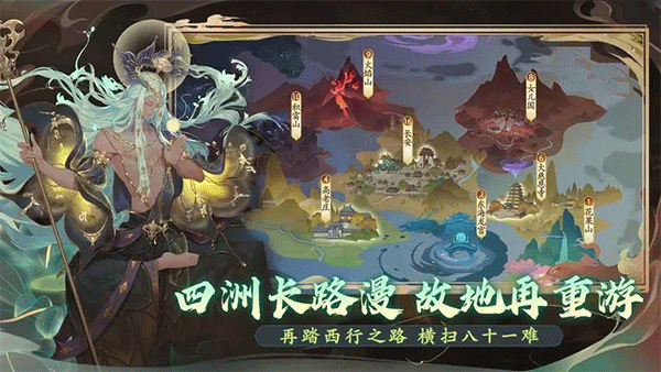 西游笔绘西行图1