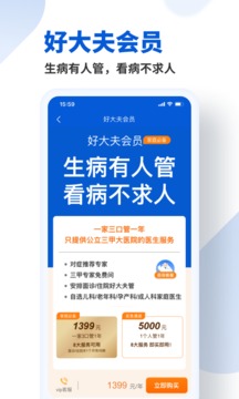 好大夫在线图1