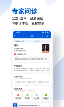 好大夫在线图2
