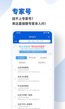 好大夫在线图3