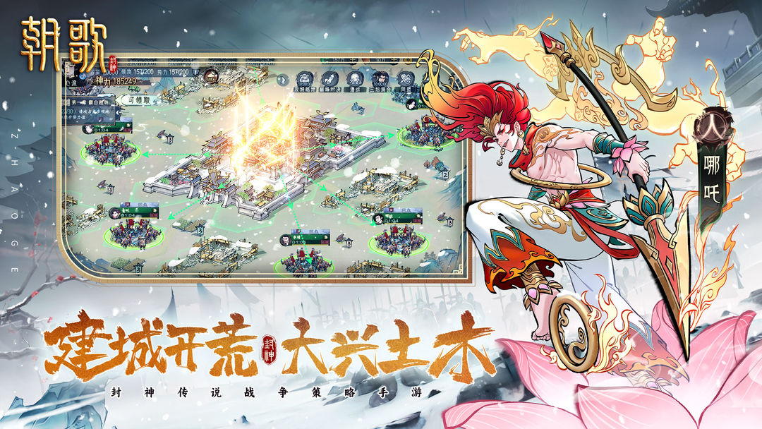 朝歌图2
