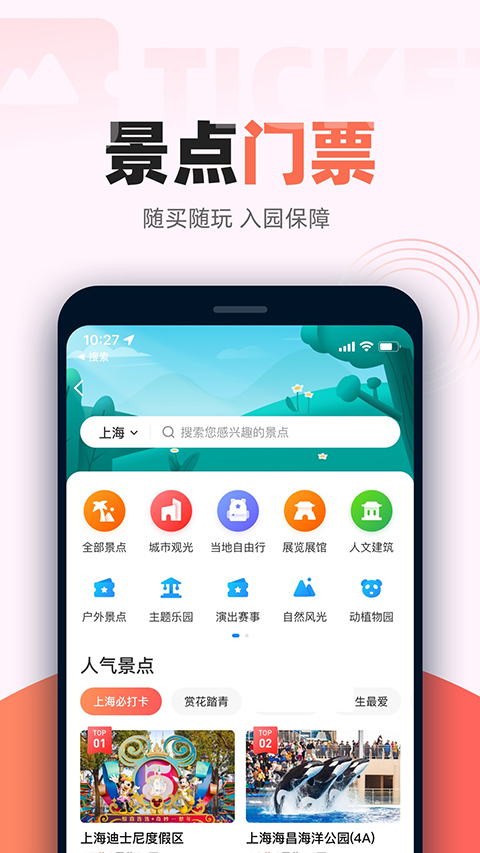 铁友火车票图4