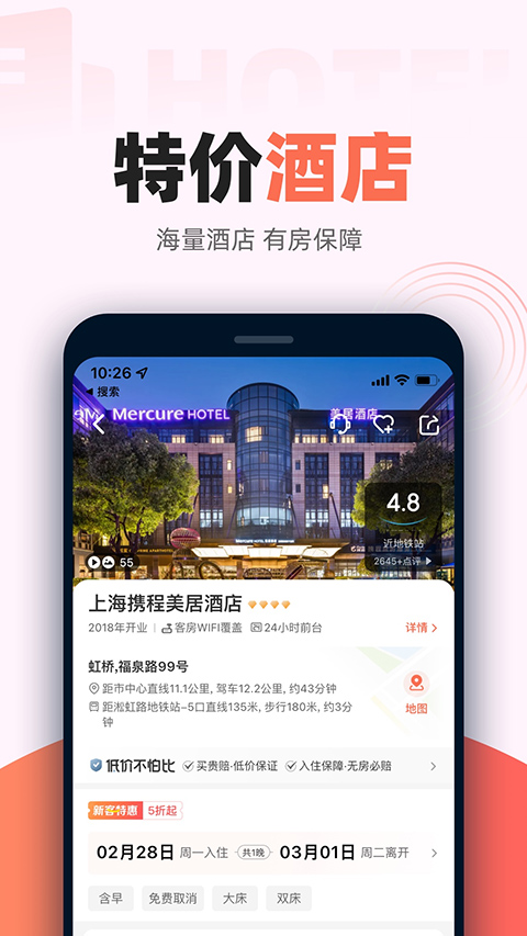 铁友火车票图3