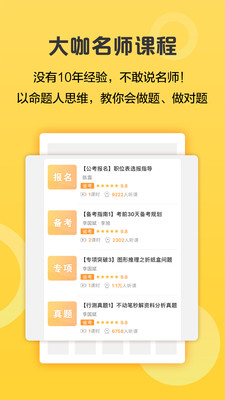 必胜公考图2