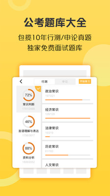 必胜公考图4